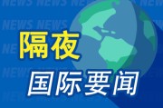 免费算卦隔夜要闻：美股小幅收高 波音股价大跌 特朗普签署系列决议 超1.5万人等“特朗普卡” 美星舰第八次试飞失败