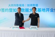 免费算卦如祺数据与大同市数据局宣布达成战略合作，大同基地正式启用