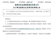 免费算卦派林生物控股股东筹划控制权变更事项，股票停牌