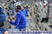 免费算卦开展10余项空间科学研究 神二十“出差周记”上新