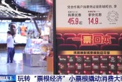 免费算卦用完的票根不要扔 小小票根帮你玩转整座城！