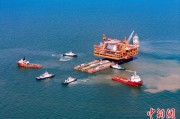 免费算卦中国渤海最大油气平台完成浮托安装