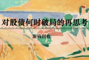 免费算卦浙商证券：权益市场下半场行情或值得期待