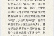 免费算卦在多个城市工作过最后应在哪里领基本养老金？人社部回应