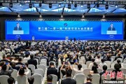 免费算卦“一带一路”科技交流大会开幕 启动人工智能专项合作等计划