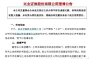 免费算卦华福证券董事长苏军良将转任兴业证券党委书记